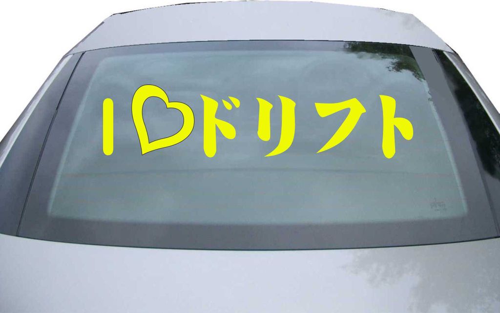 Indigos UG - Aufkleber Heckscheibe & Motorklappe DE2891 - neongelb - 600x145 mm - I Love Drift - Fisch - Auto Scheiben Fenster Heckklappe Tuning Ra...