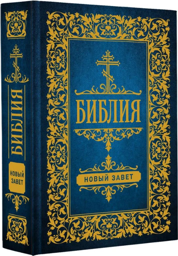 Bibliya Noviy Zavet russisch Die Bibel Neue Testament | Produktbild 