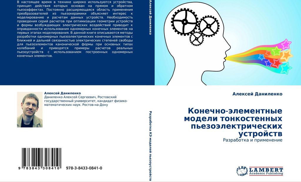 Konechno-älementnye modeli tonkostennyh p'ezoälektricheskih ustrojstw
