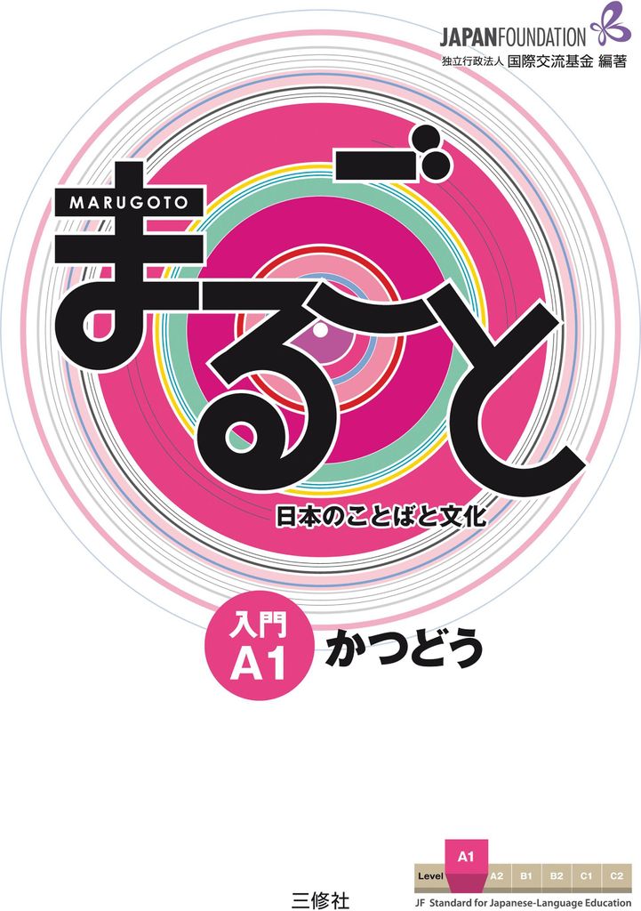 Marugoto: Japanese language and culture. Starter A1 Produktbild 