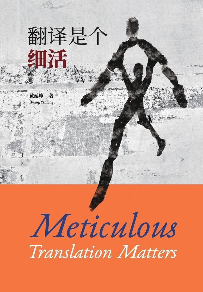 Meticulous Translation Matters