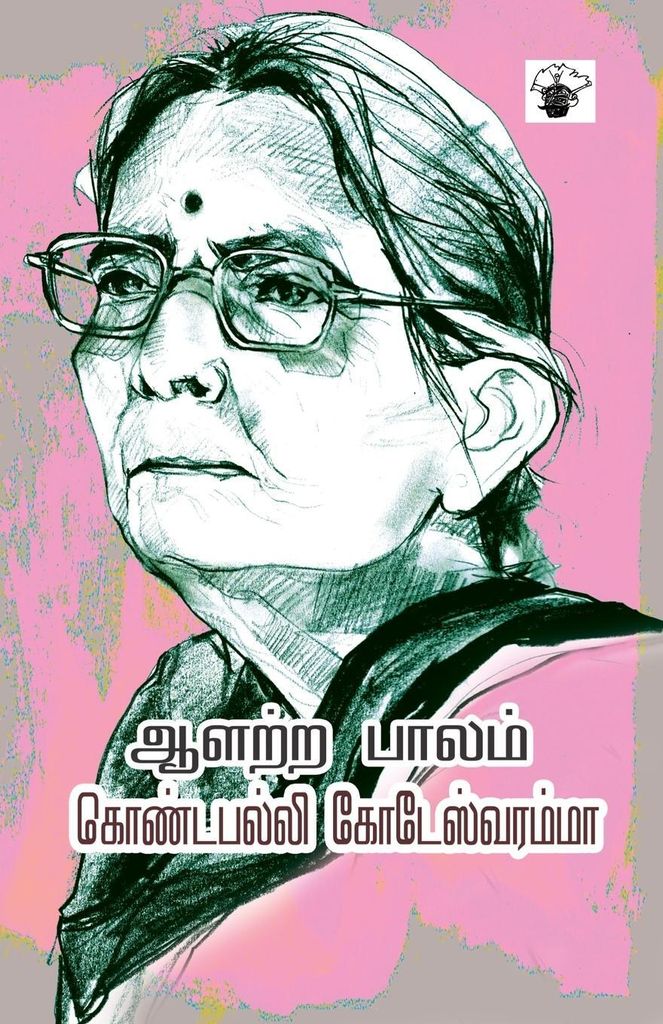 Aalatra Paalam