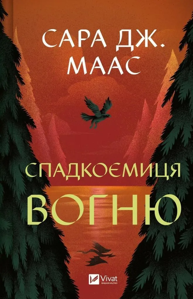 Lire Héritière de feu en ukrainien pour fans de fantasy et collectionneurs