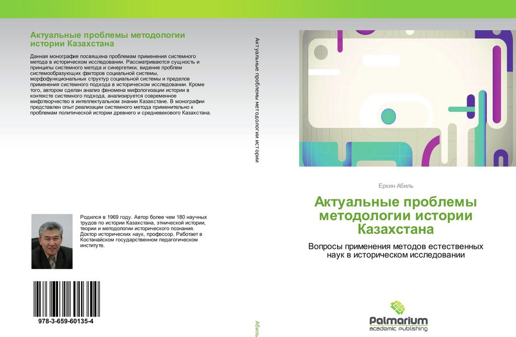 Aktual'nye problemy metodologii istorii Kazahstana