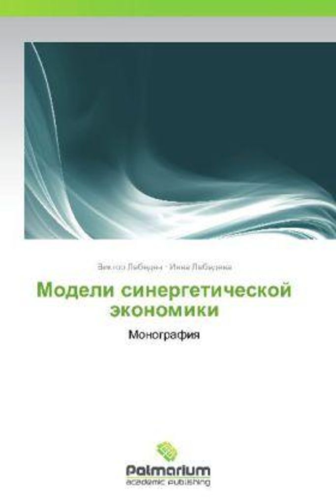Modell sinergeticheskoy ekonomiki