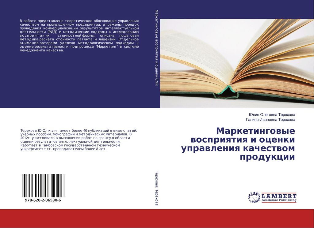 Marketingovye vospriyatiya i ocenki upravleniya kachestvom produkcii