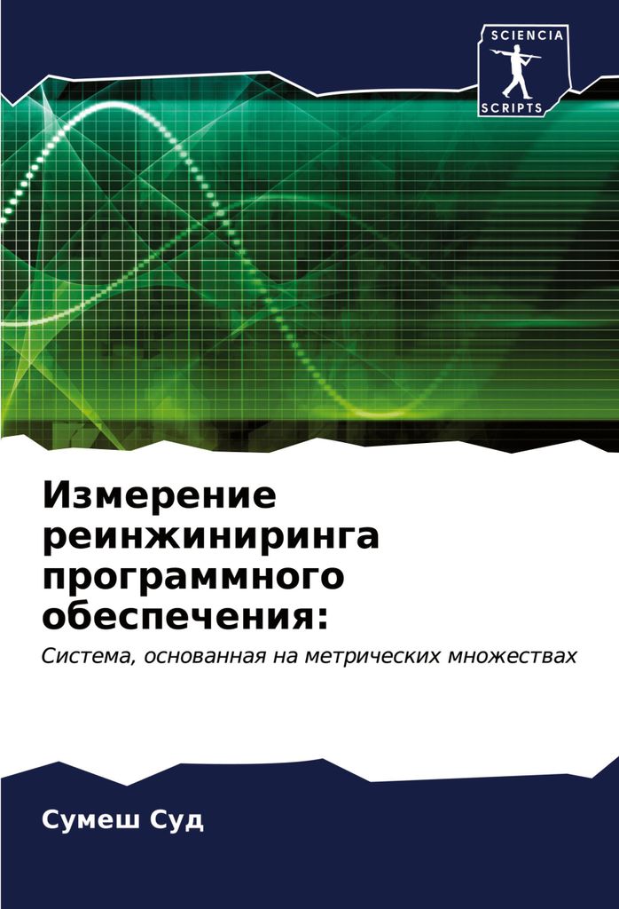 Izmerenie reinzhiniringa programmnogo obespecheniq: