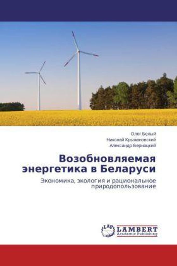 Vozobnovlyaemaya energetika v Belarusi