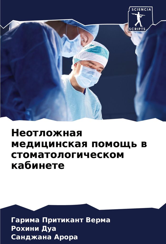 Neotlozhnaq medicinskaq pomosch' w stomatologicheskom kabinete