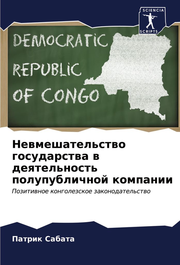Newmeshatel'stwo gosudarstwa w deqtel'nost' polupublichnoj kompanii