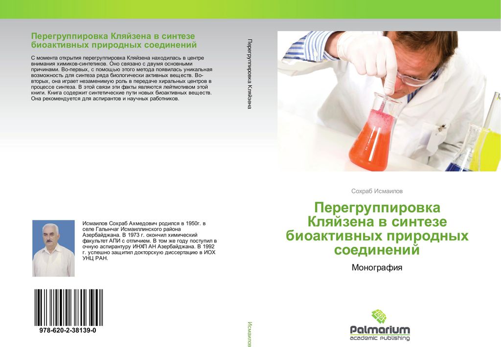 Peregruppirowka Klqjzena w sinteze bioaktiwnyh prirodnyh soedinenij