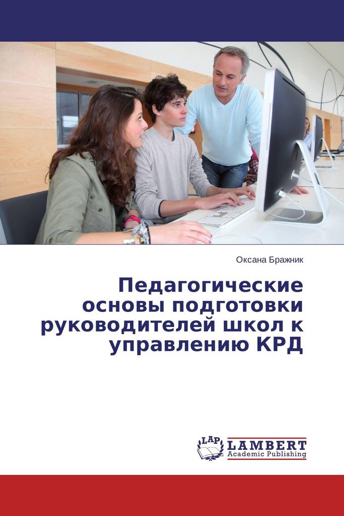 Pedagogicheskie osnowy podgotowki rukowoditelej shkol k uprawleniü KRD