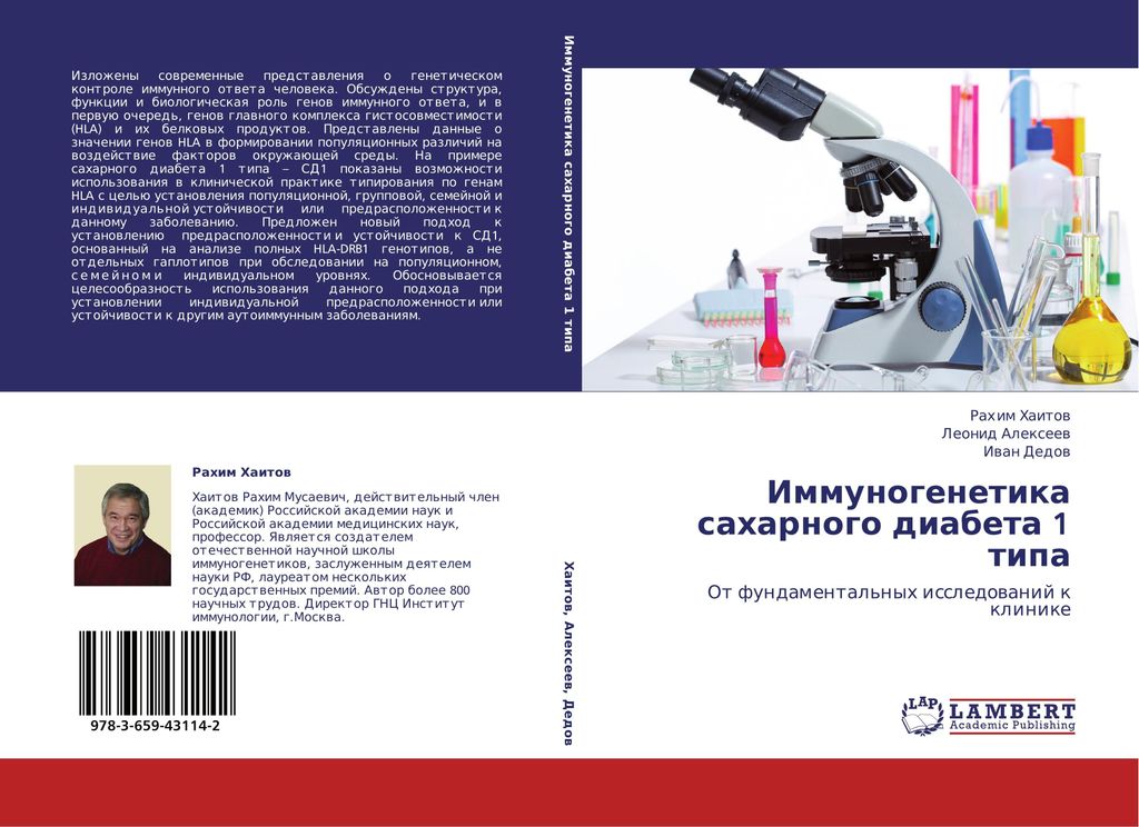 Immunogenetika saharnogo diabeta 1 tipa