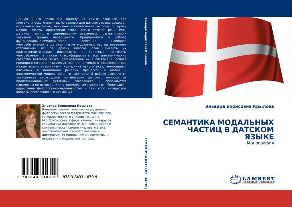 SEMANTIKA MODAL'NYH ChASTIC V DATSKOM YaZYKE