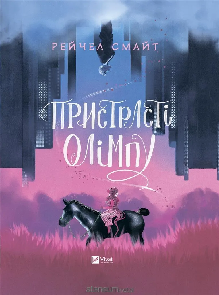 Passions of Olympus en ukrainien : lisez votre roman favori en VO