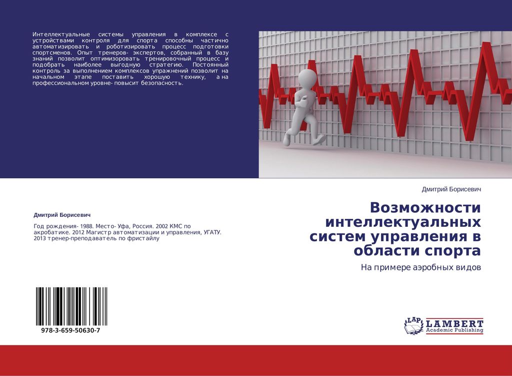 Vozmozhnosti intellektual'nyh sistem uprawleniq w oblasti sporta