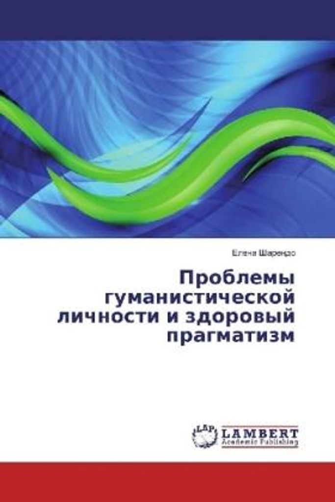 Problemy gumanisticheskoj lichnosti i zdorovyj pragmatizm