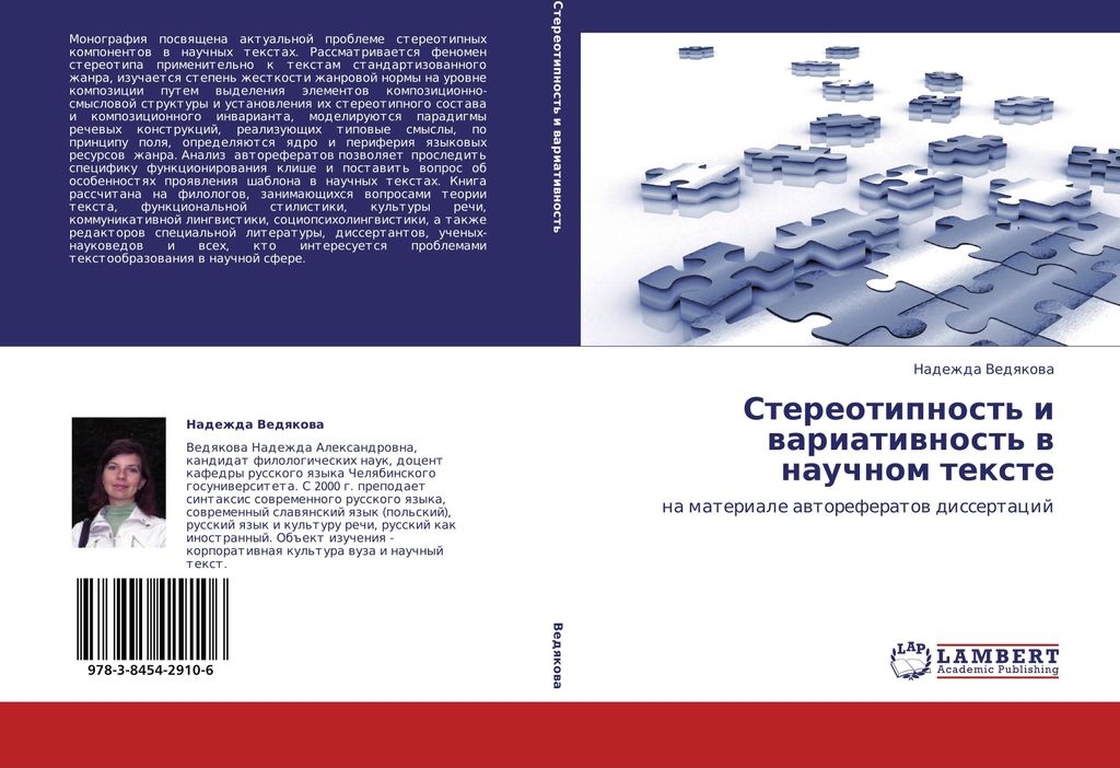 Stereotipnost' i wariatiwnost' w nauchnom texte
