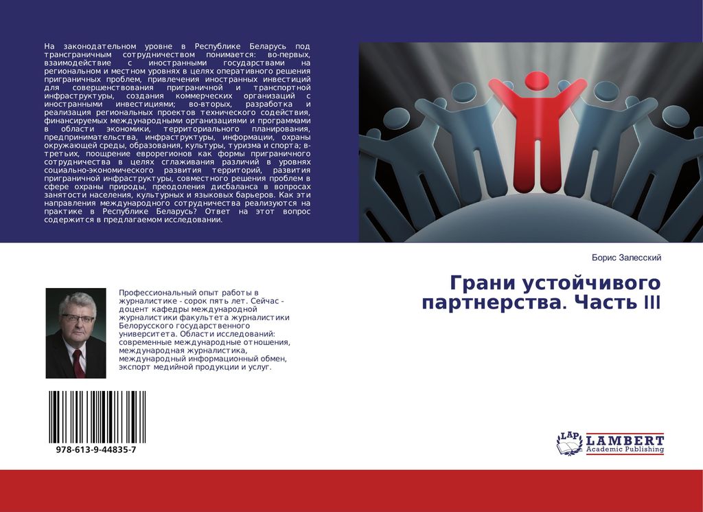 Grani ustojchiwogo partnerstwa. Chast' III