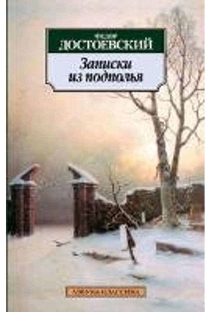 Zapiski iz podpolja