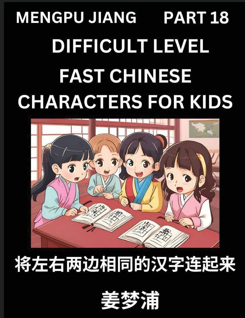Chinese Character Difficult Level Test Series for Kids (Part 18) - Easy Mandarin Chinese Character Recognition Puzzles, Simple Mind Games to Fast L...