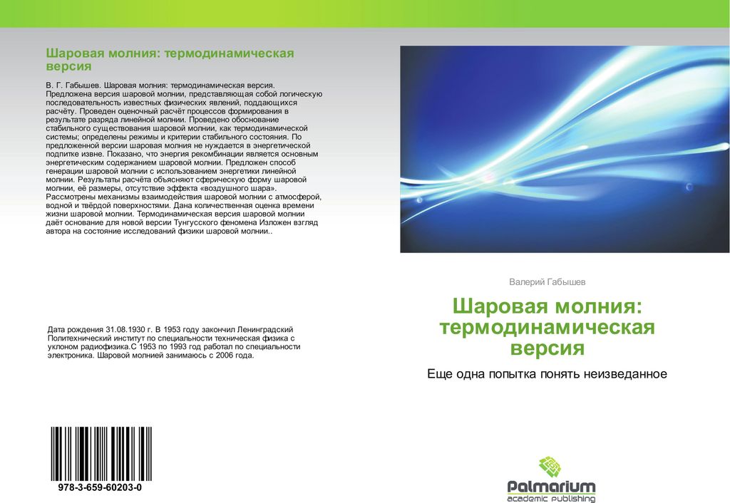 Sharowaq molniq: termodinamicheskaq wersiq