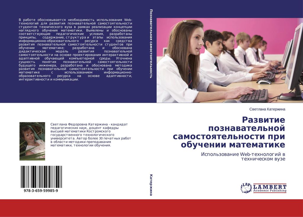 Razwitie poznawatel'noj samostoqtel'nosti pri obuchenii matematike