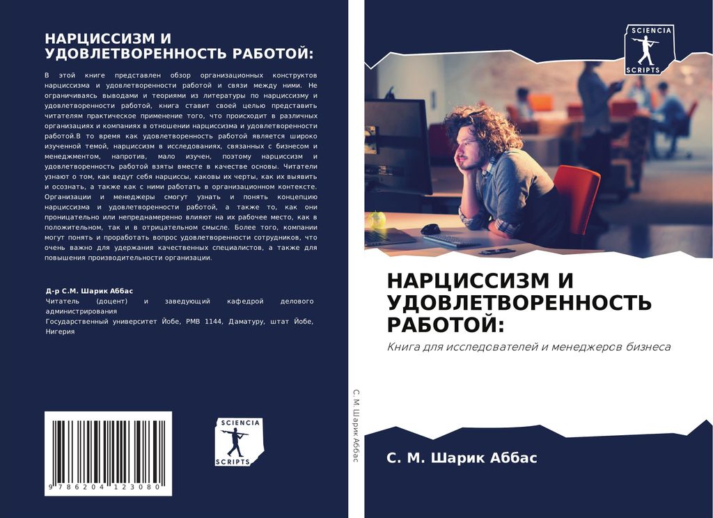 Narcissizm I Udovletvorennost' Rabotoj: