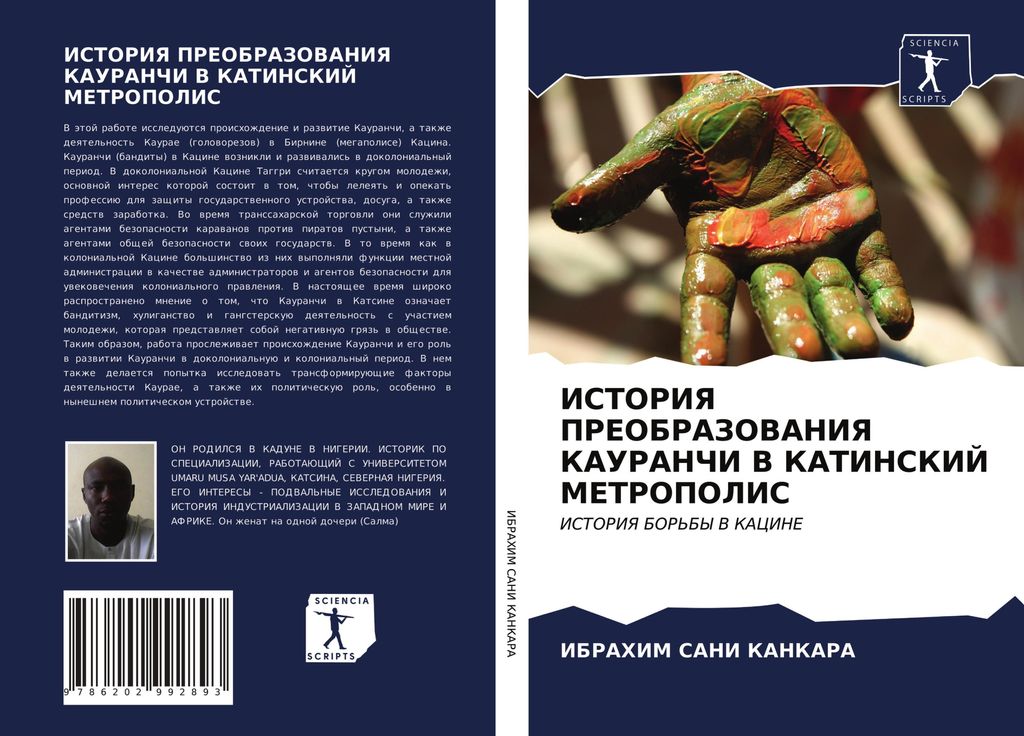 ISTORIYa PREOBRAZOVANIYa KAURANChI V KATINSKIJ METROPOLIS