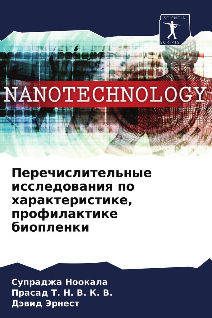 Perechislitel'nye issledowaniq po harakteristike, profilaktike bioplenki