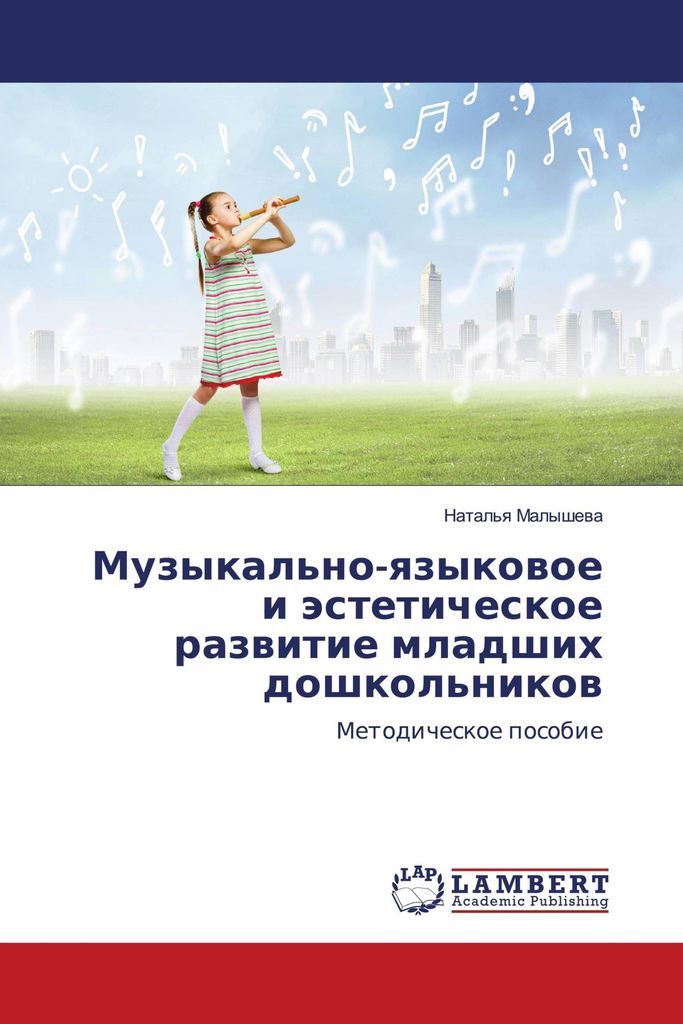 Muzykal'no-qzykowoe i ästeticheskoe razwitie mladshih doshkol'nikow