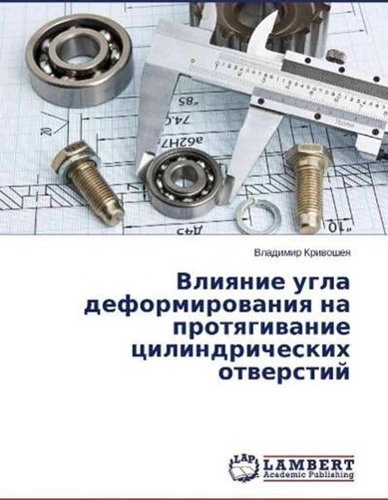 Vliyanie ugla deformirovaniya na protyagivanie cilindricheskih otverstij