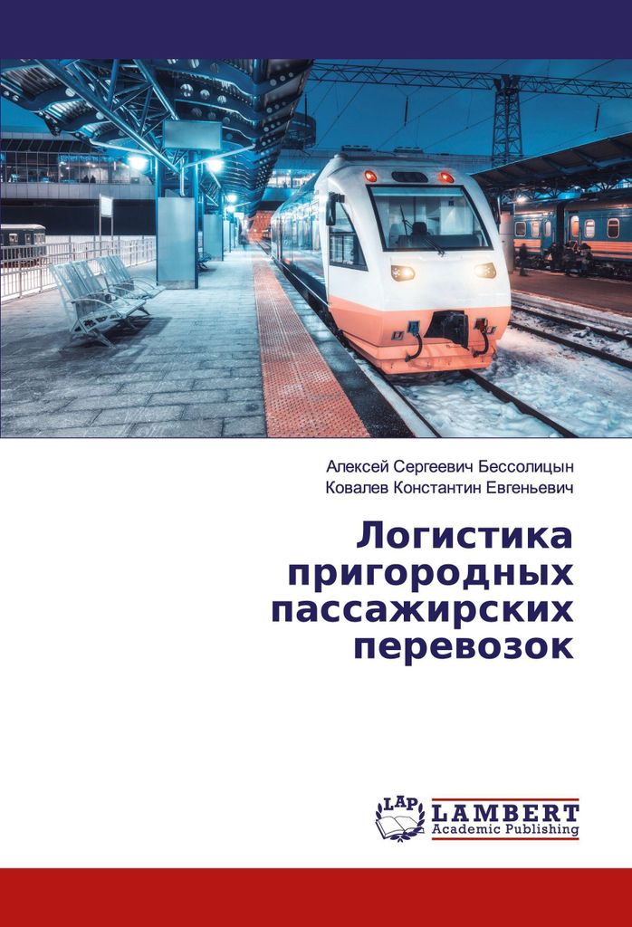 Logistika prigorodnyh passazhirskih perewozok