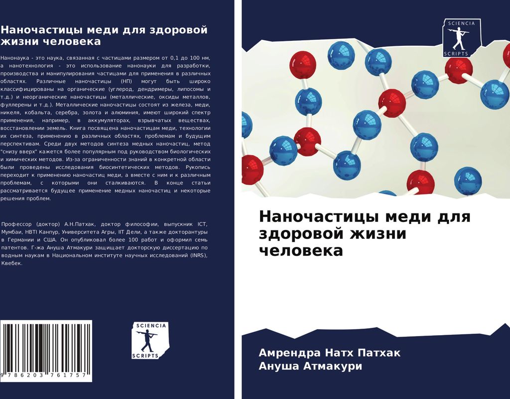 Nanochasticy medi dlq zdorowoj zhizni cheloweka