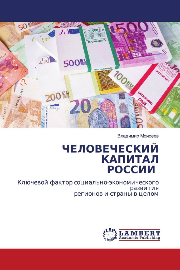 ChELOVEChESKIJ KAPITAL ROSSII