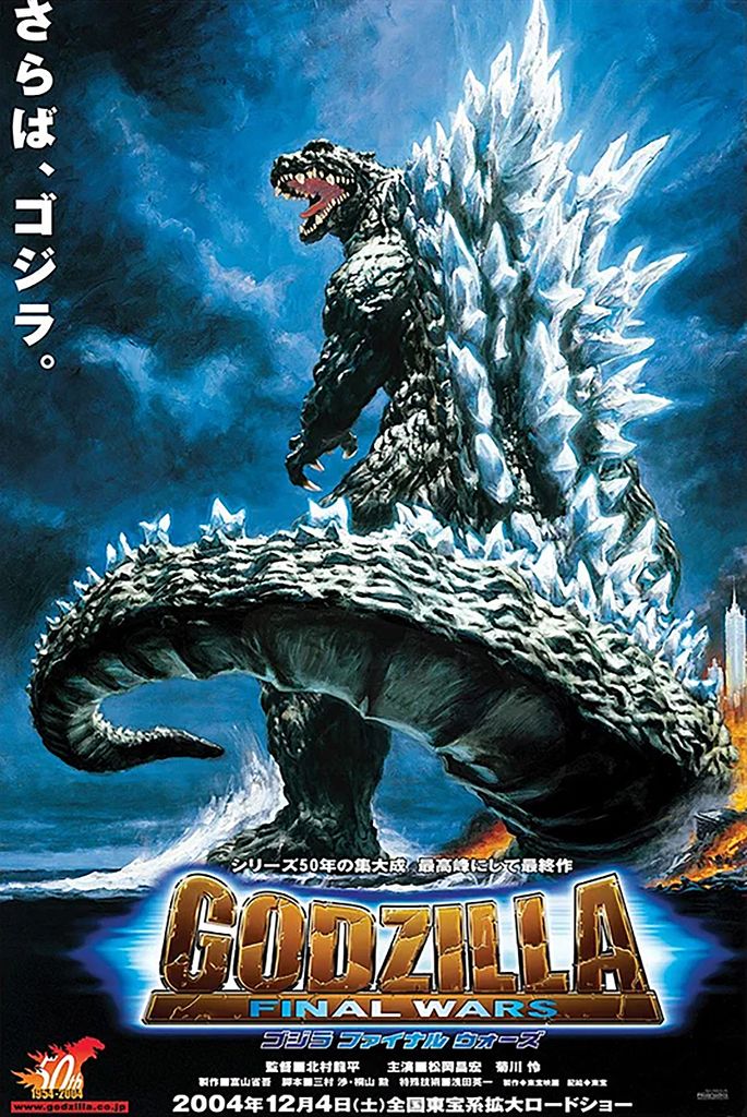 Godzilla Poster Final Wars (43)
