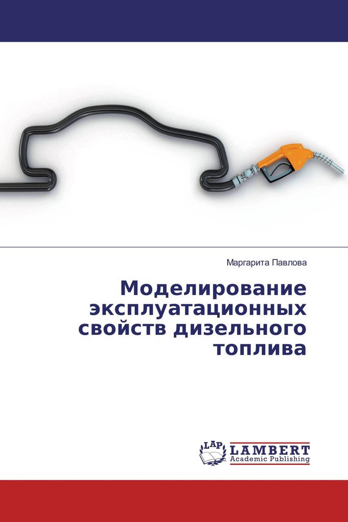 Modelirowanie äxpluatacionnyh swojstw dizel'nogo topliwa