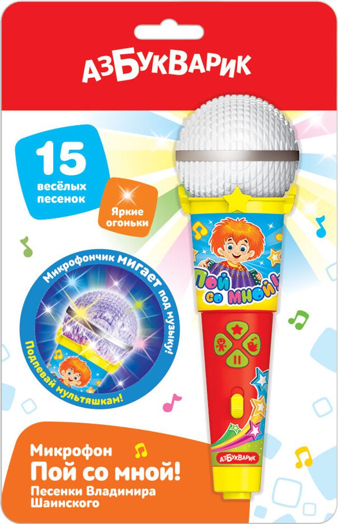 Azbookvarikt | Poy so mnoy Pesenki V. Shainskogo | Mikrofon 3+