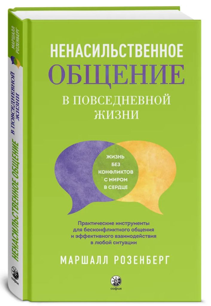 Rosenberg Nichtbeleidigende Alltagssprache: Praktische Werkzeuge