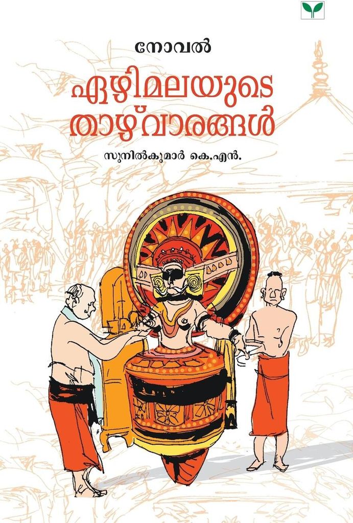Ezhimalayute Thazhvarangal
