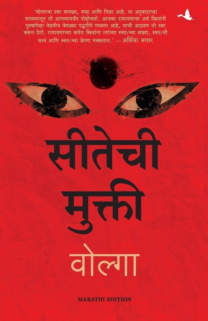 Liberation Of Sita