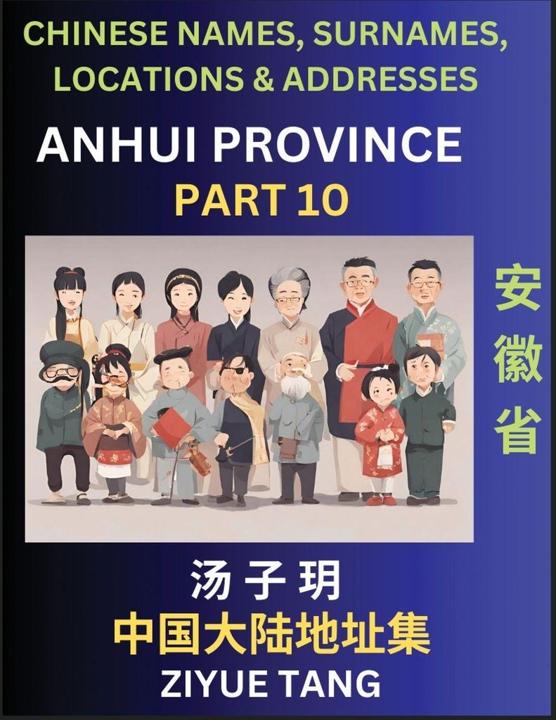 Anhui Province (Part 10)- Mandarin Chinese Names, Surnames, Locations & Addresses, Learn Simple Chinese Characters, Words, Sentences with Simplifie...
