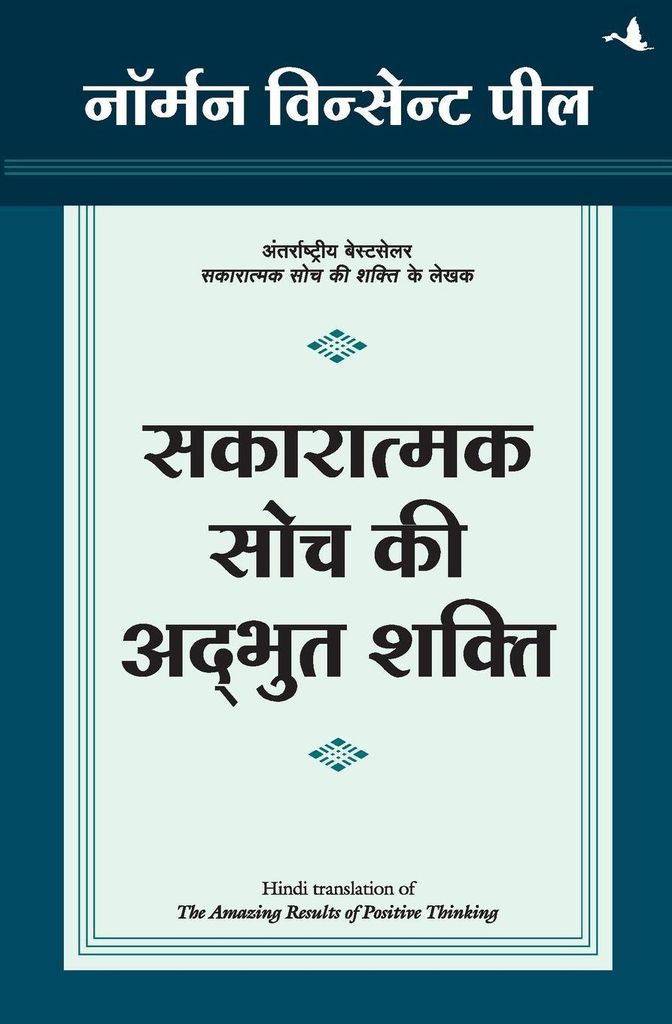 Sakaratmak Soch Ki Adbhut Shakti