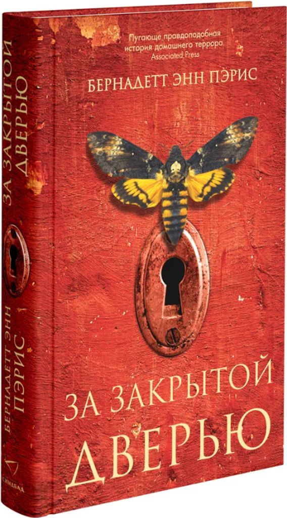 Bernadett Enn Za zakritoy dveryu | Zarubeszhniy triller