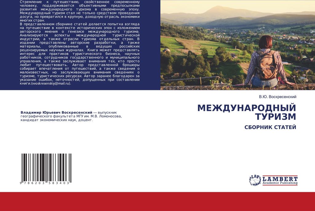 MEZhDUNARODNYJ TURIZM
