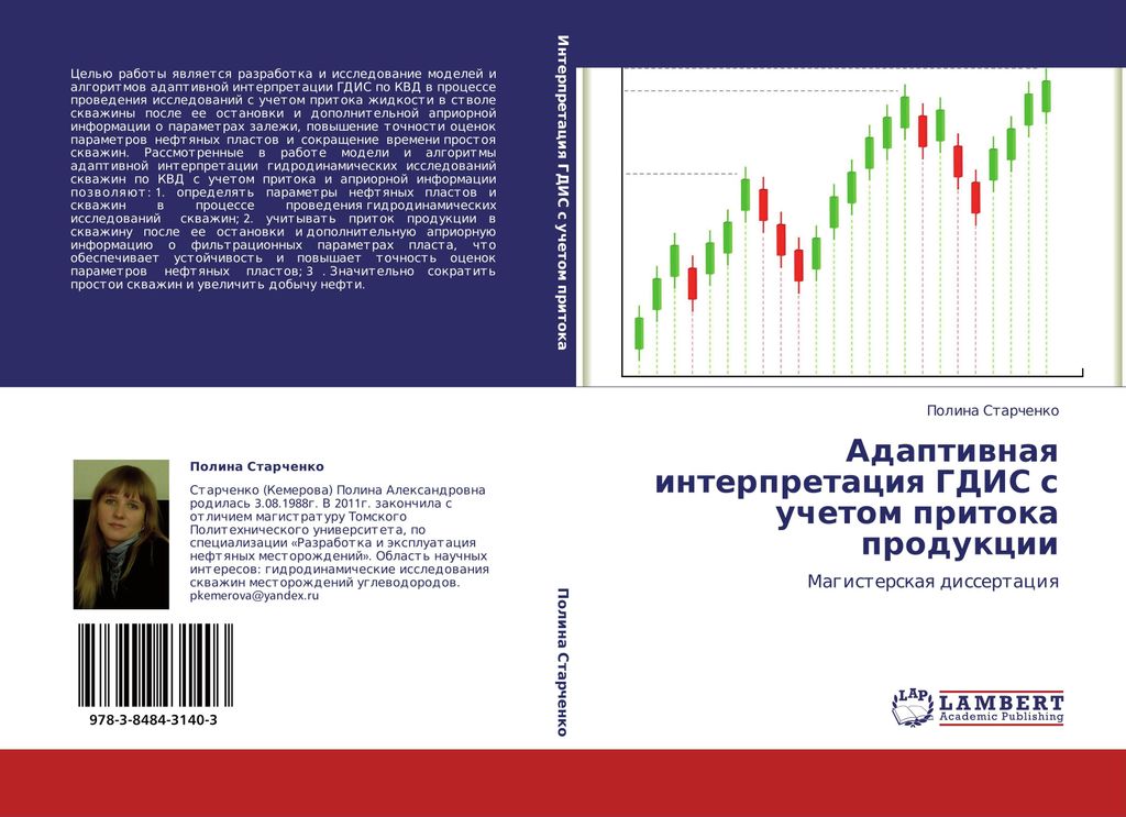 Adaptiwnaq interpretaciq GDIS s uchetom pritoka produkcii