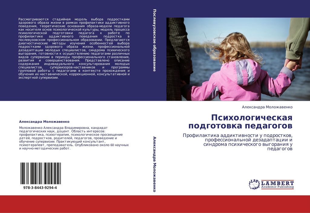 Psihologicheskaq podgotowka pedagogow