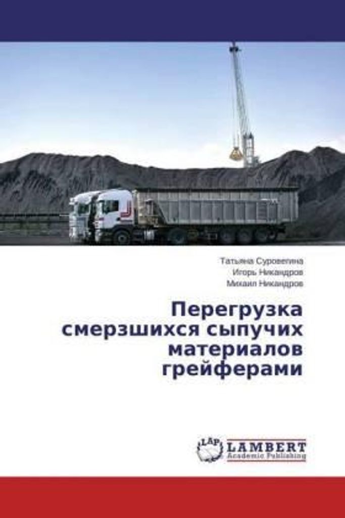 Peregruzka smerzshihsya sypuchihih materialovami greyferami