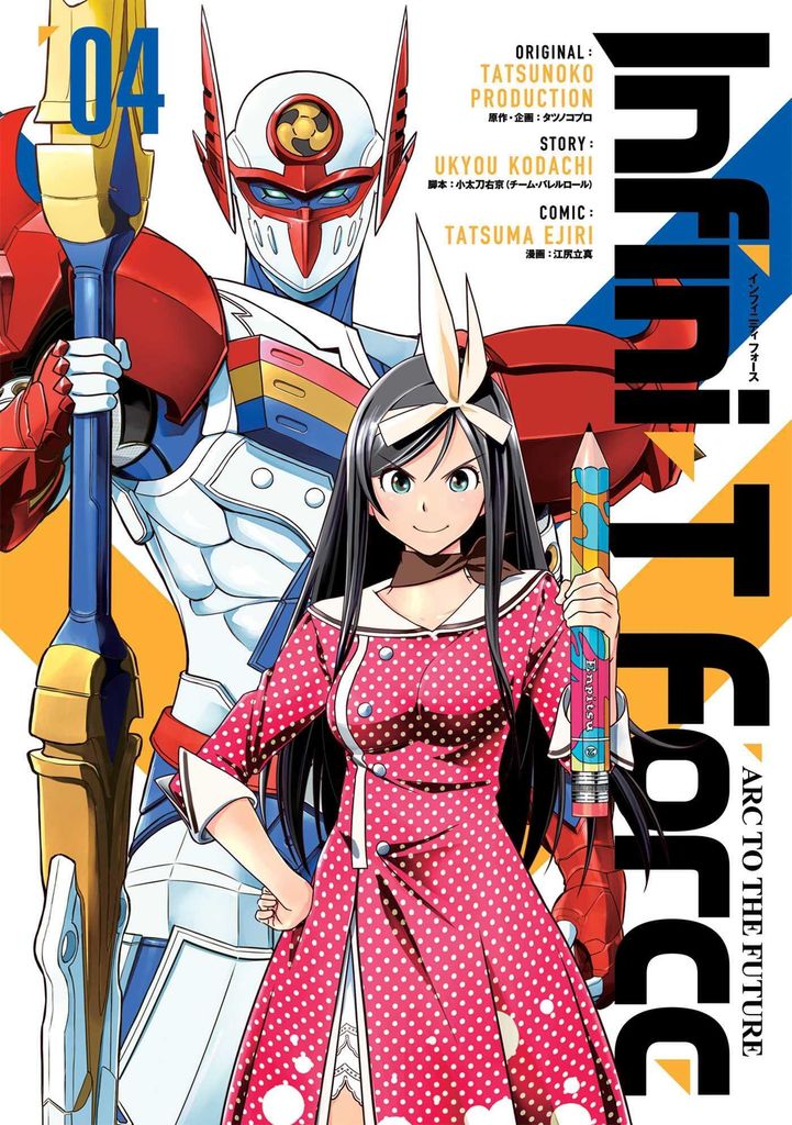 Kodachi, U: Infini-T Force Volume 4