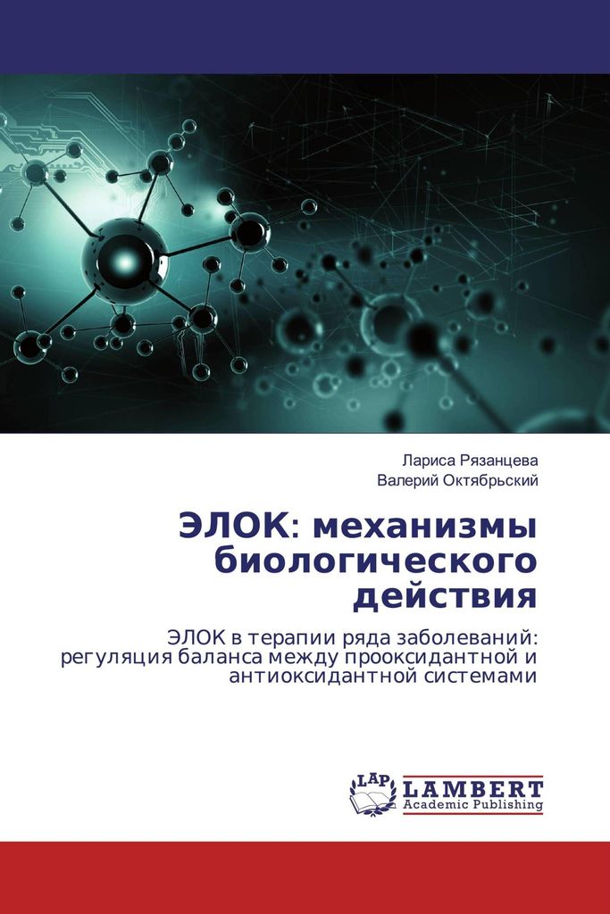 JeLOK: mehanizmy biologicheskogo dejstwiq